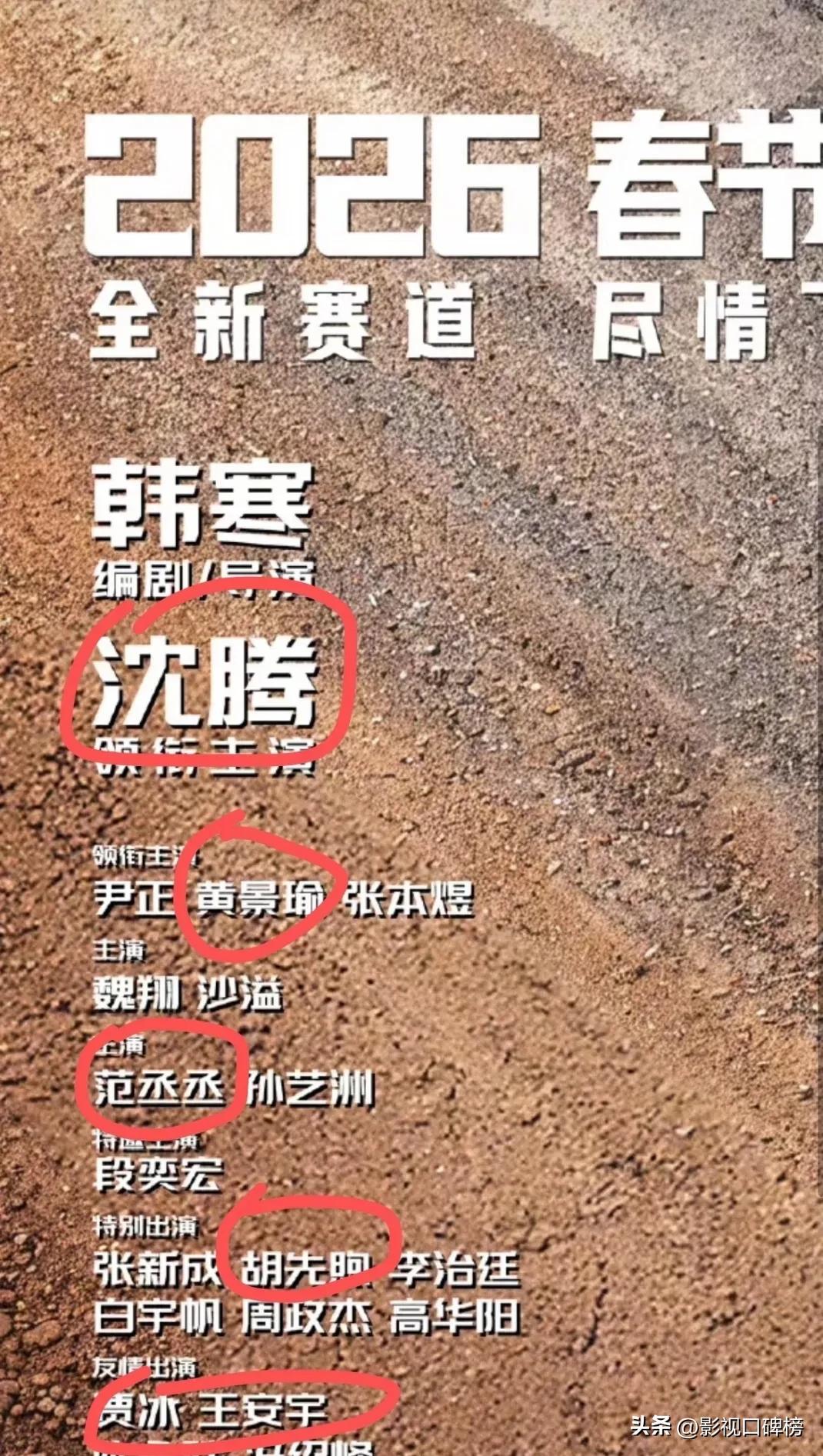 飞驰人生3沈腾韩寒定档春节_飞驰人生3_飞驰人生3演员阵容黄景瑜范丞丞贾冰