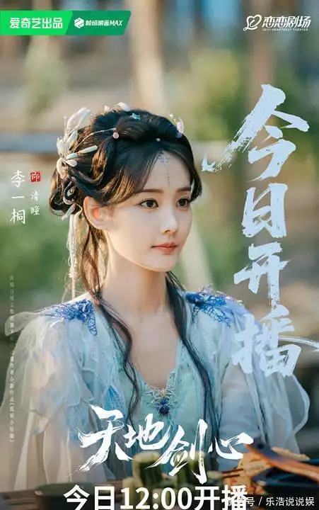 天地剑心_天地剑心剧情解析_天地剑心电视剧评价