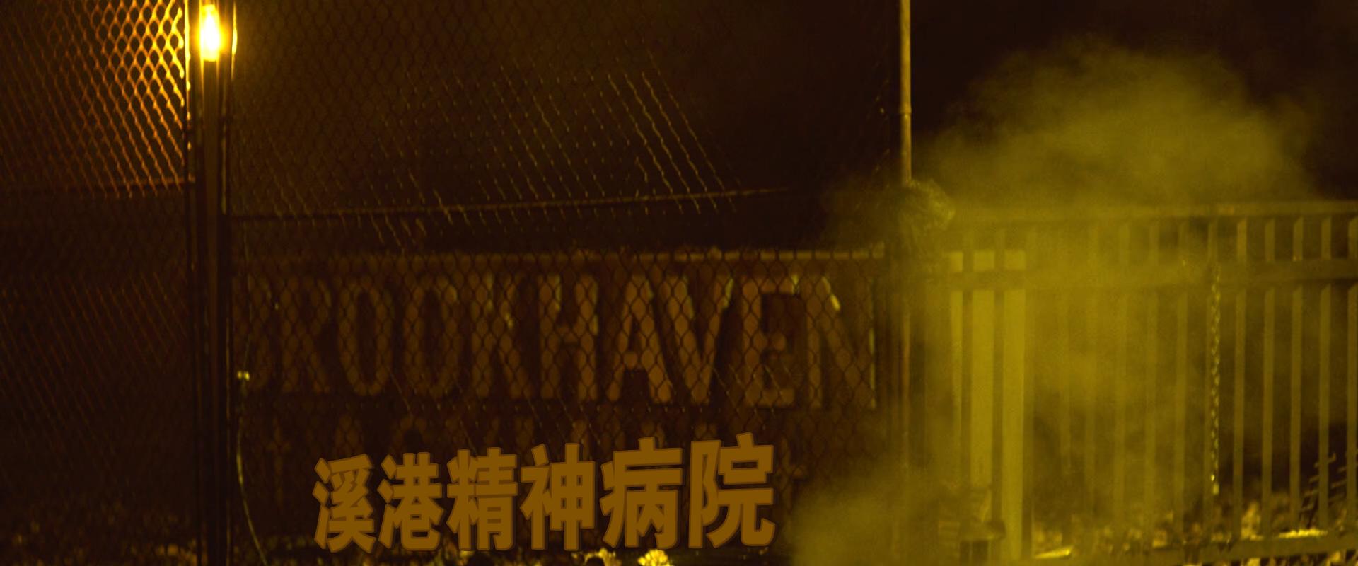 重返寂静岭 克里斯托夫·甘斯 寂静岭怪物_重返寂静岭