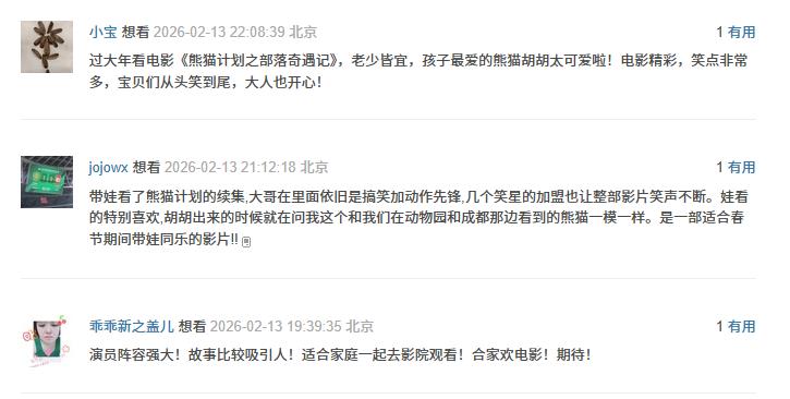 熊猫计划2口碑评价_电影笑点密集度_熊猫计划2