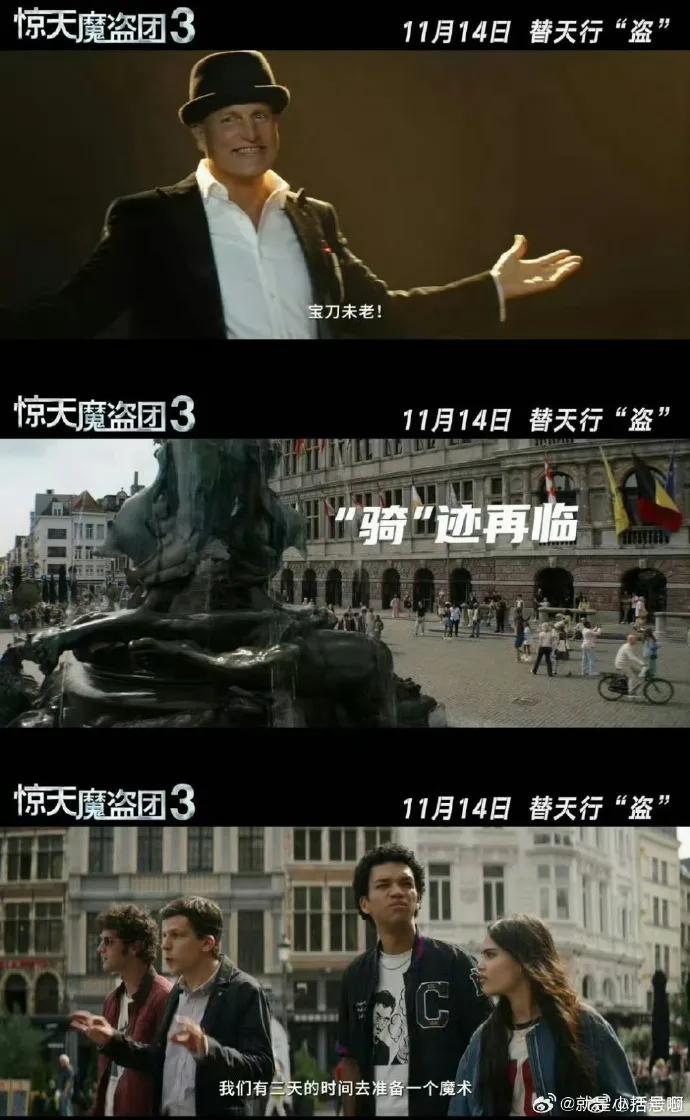 惊天魔盗团3魔术揭秘_惊天魔盗团3剧情解析_惊天魔盗团3