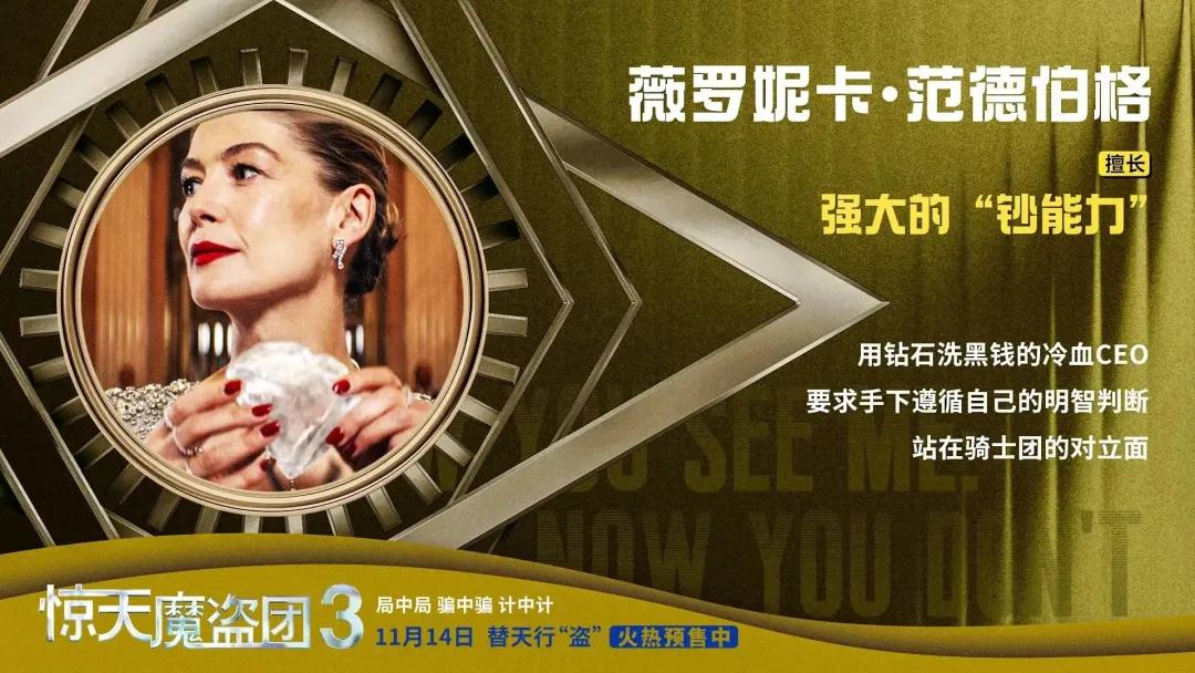 惊天魔盗团3剧情解析_惊天魔盗团3_惊天魔盗团3魔术揭秘