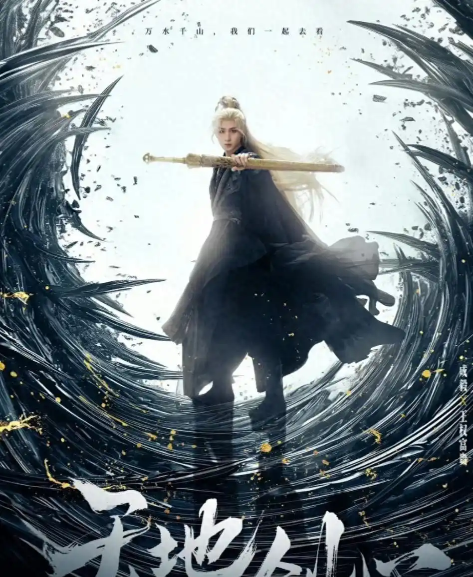 天地剑心成毅演技评价_天地剑心_天地剑心剧情解析