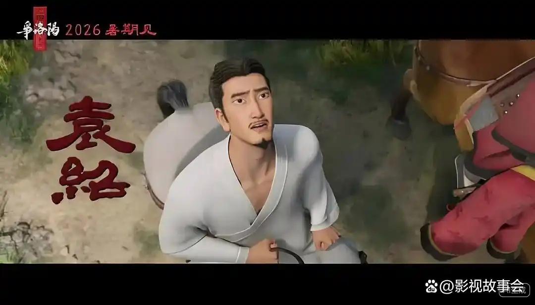 追光动画三国系列_三国第一部争洛阳_三国第一部:争洛阳