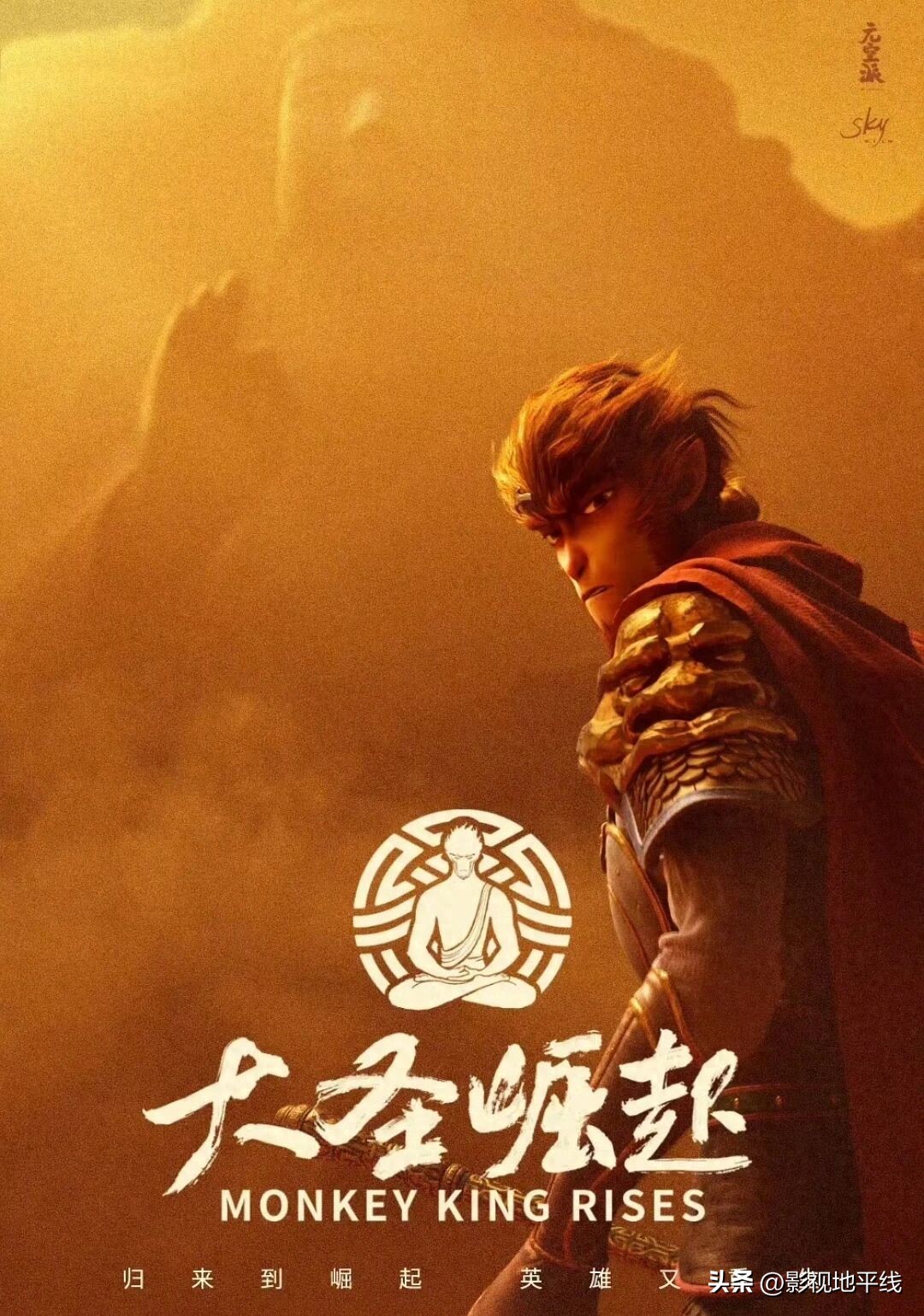 大圣崛起_大圣归来情怀电影评价_大圣崛起大圣归来续集区别