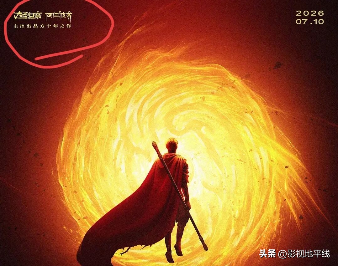 大圣归来情怀电影评价_大圣崛起_大圣崛起大圣归来续集区别