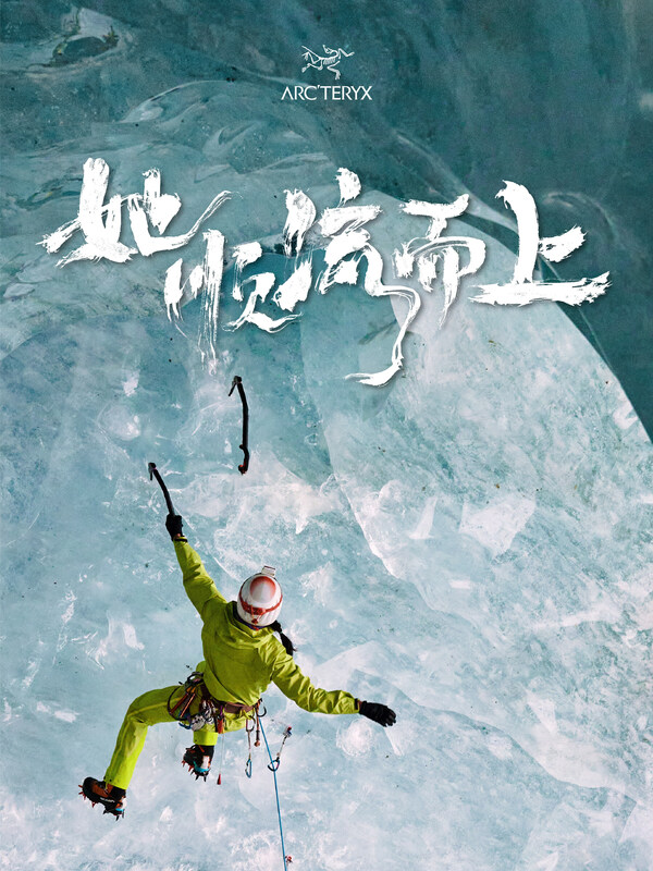 《她 顺流而上》 ARC