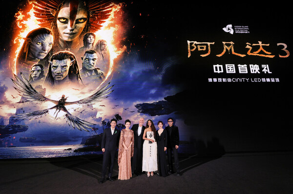 《阿凡达3》中国首映礼于第七届海南岛国际电影节举办