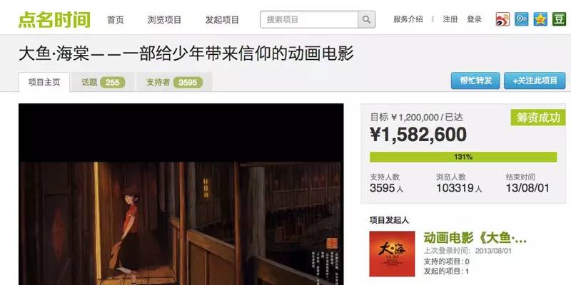 大鱼海棠众筹争议_大鱼海棠票房分析_大鱼海棠