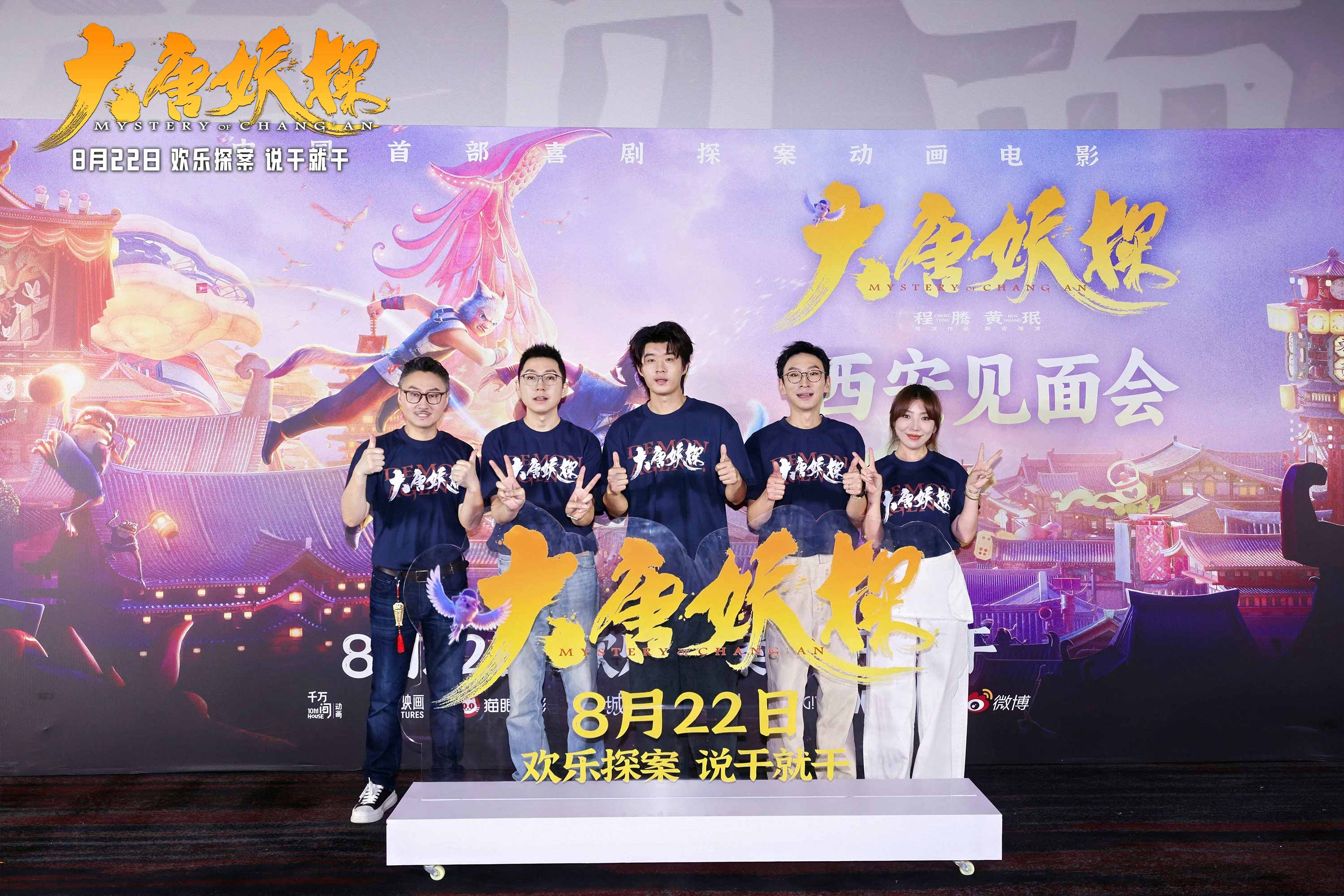 大唐妖探主创分享_大唐妖探西安见面会_大唐妖探