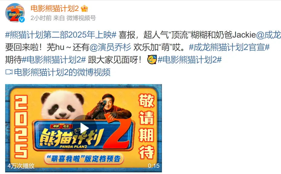 熊猫计划2 成龙电影转型 票房前景_熊猫计划2