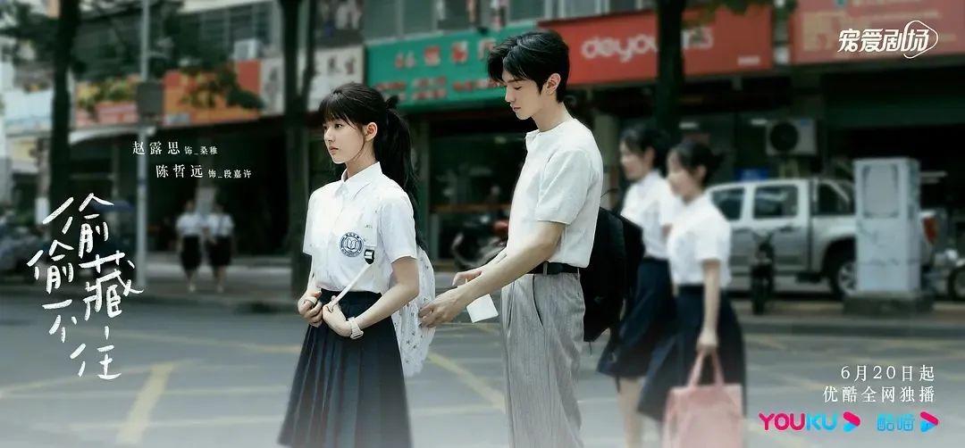 偷偷藏不住_偷偷藏不住剧情介绍 赵露思陈哲远主演 原著小说改编