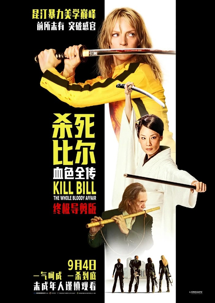 杀死比尔:血色全传_杀死比尔血色全传 昆汀暴力美学完整版 23年影迷期待