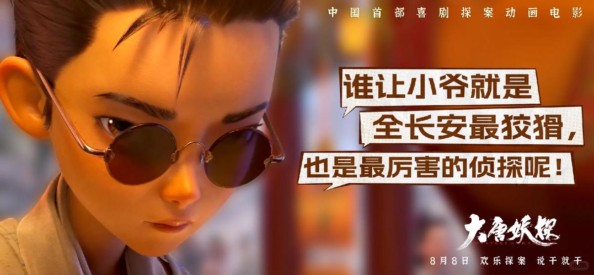 大唐妖探_大唐妖探 文化细节 机关长安