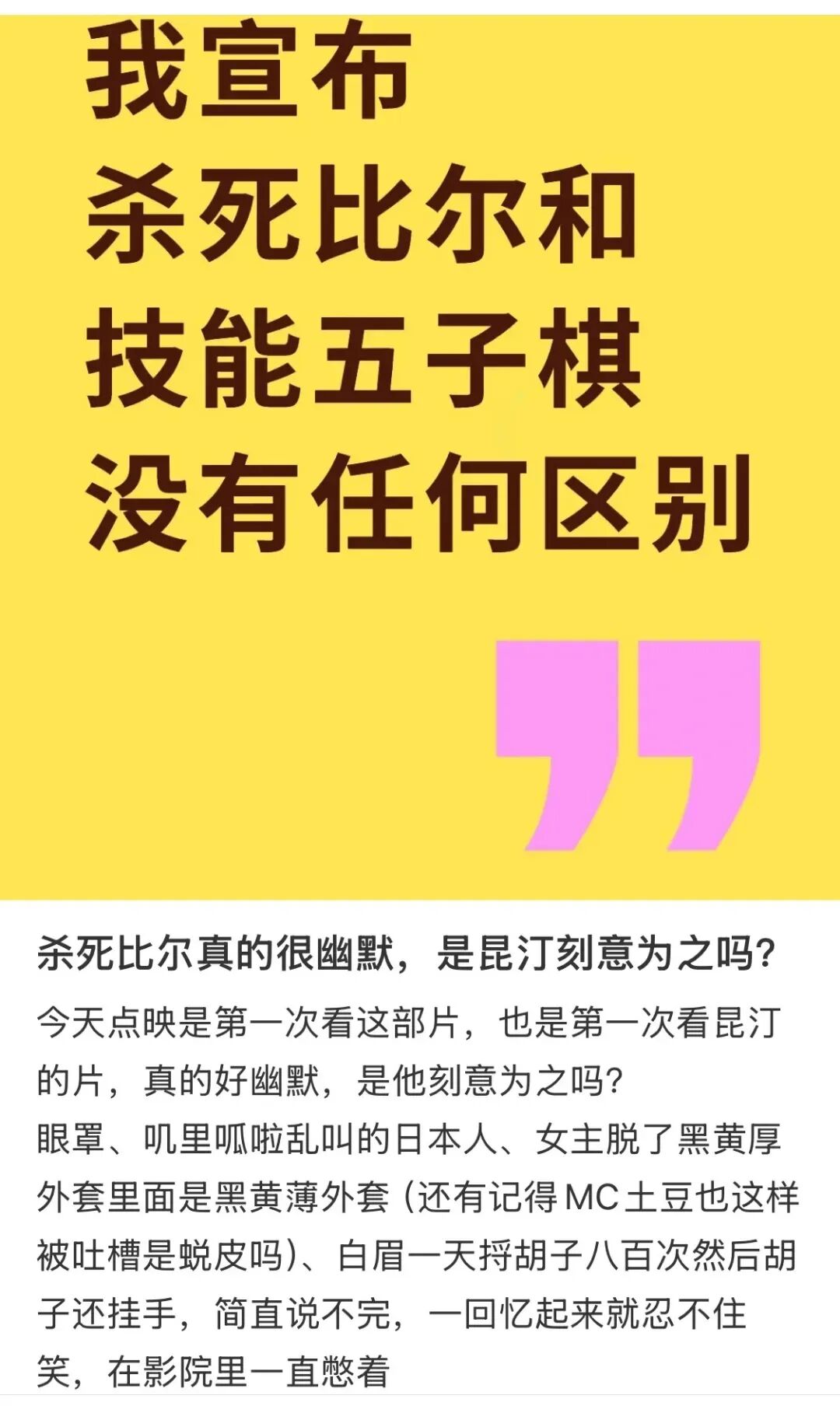 杀死比尔青叶屋大战黑白转换_杀死比尔:血色全传_杀死比尔昆汀暴力美学电影博物馆