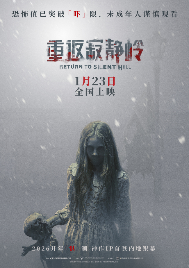 电影重返寂静岭预售开启