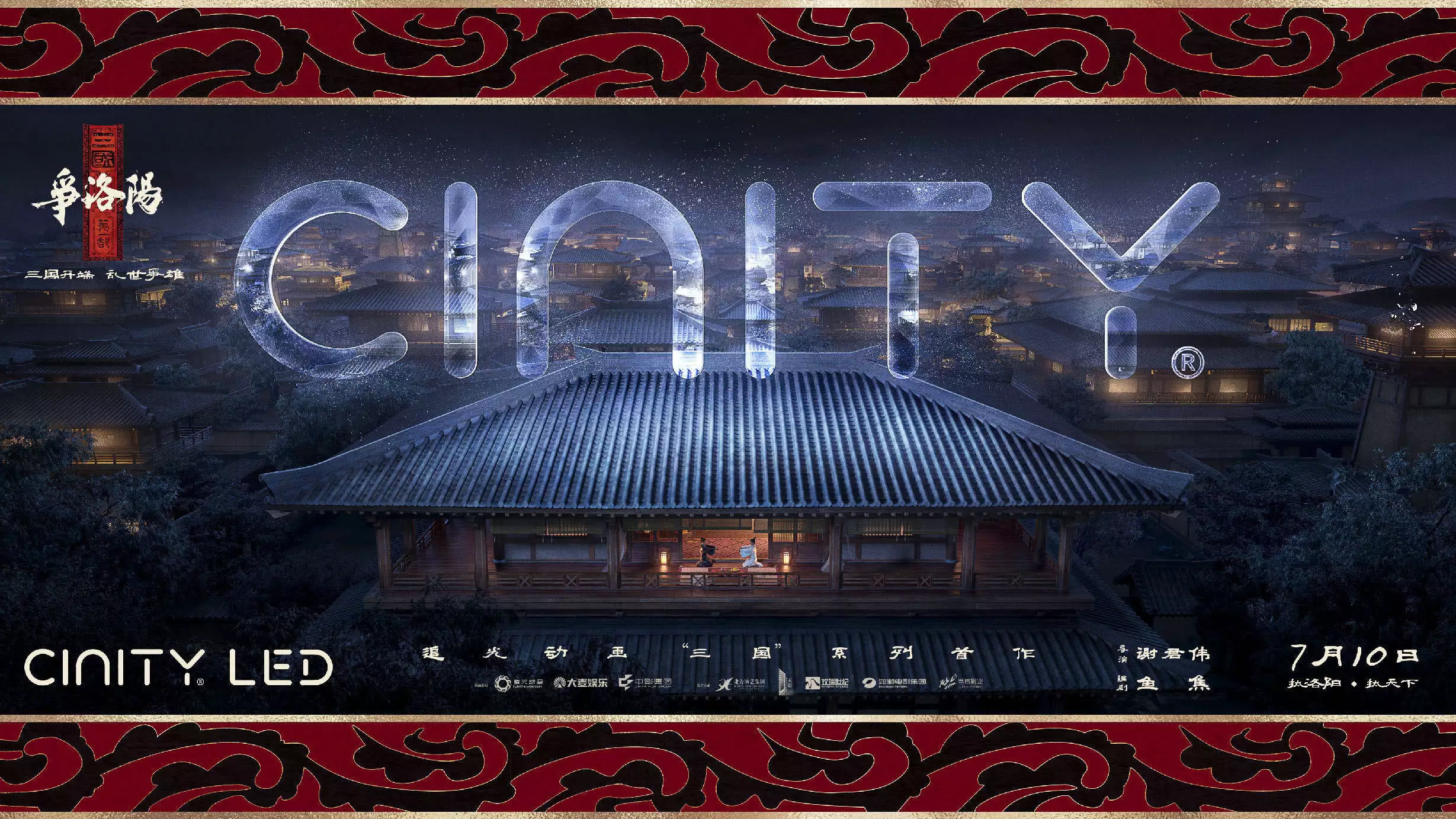 三国第一部争洛阳_三国第一部:争洛阳_追光动画三国