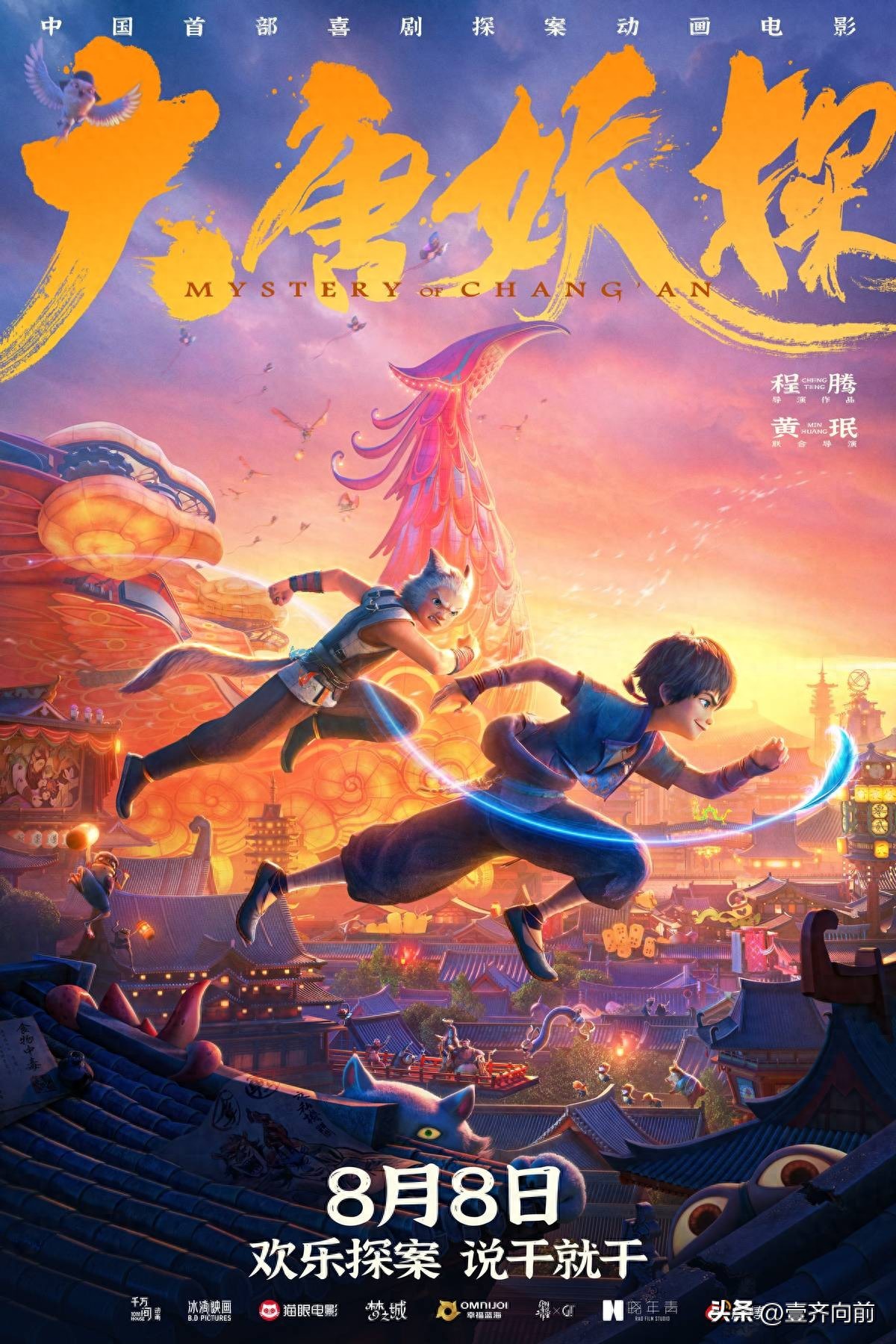 探案解谜 逻辑思维动画_大唐妖探_大唐妖探 亲子益智动画
