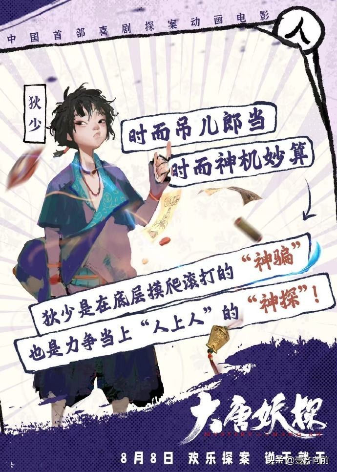 探案解谜 逻辑思维动画_大唐妖探_大唐妖探 亲子益智动画