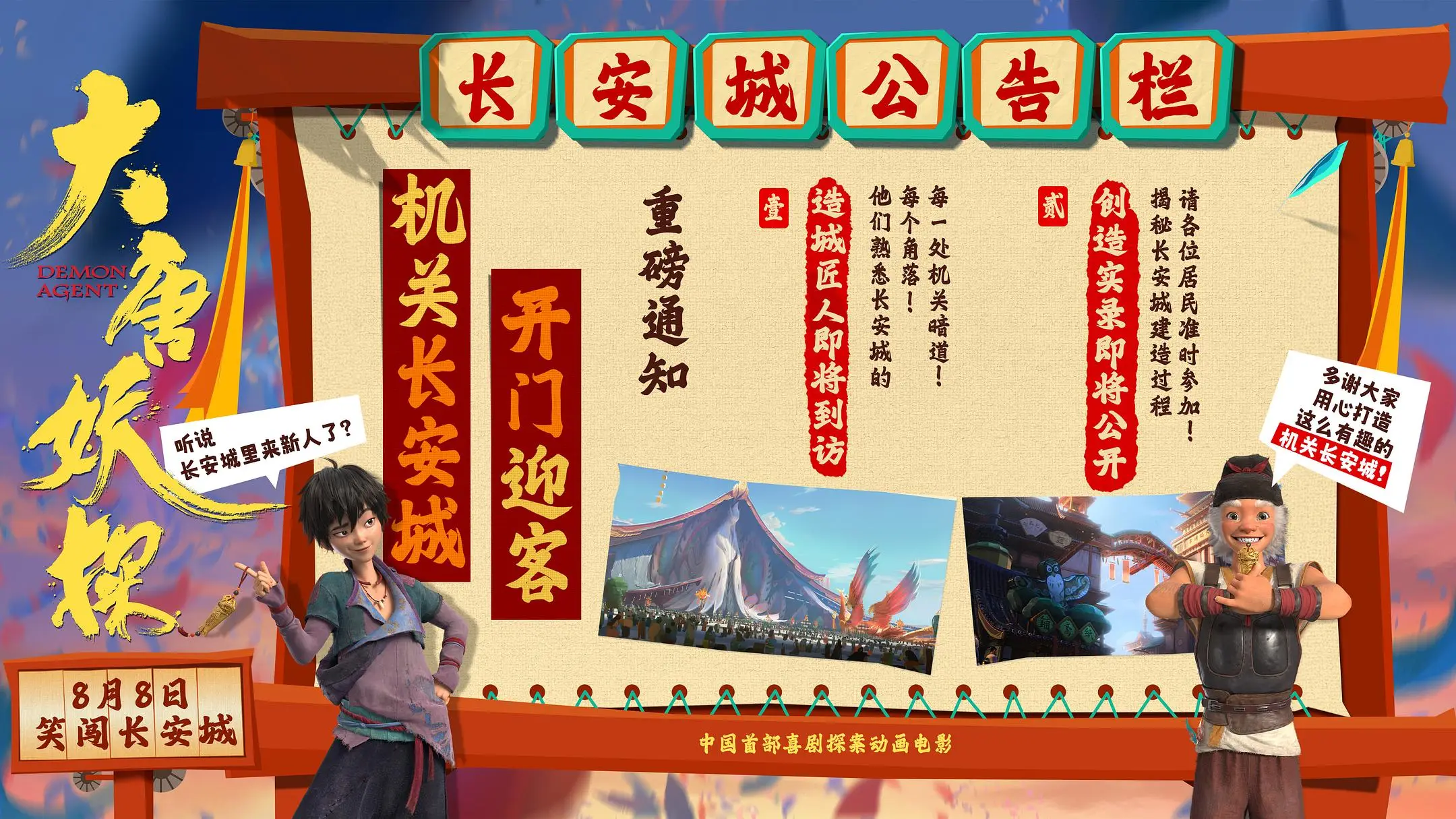 大唐妖探_大唐妖探电影 2026年上映 机关长安城