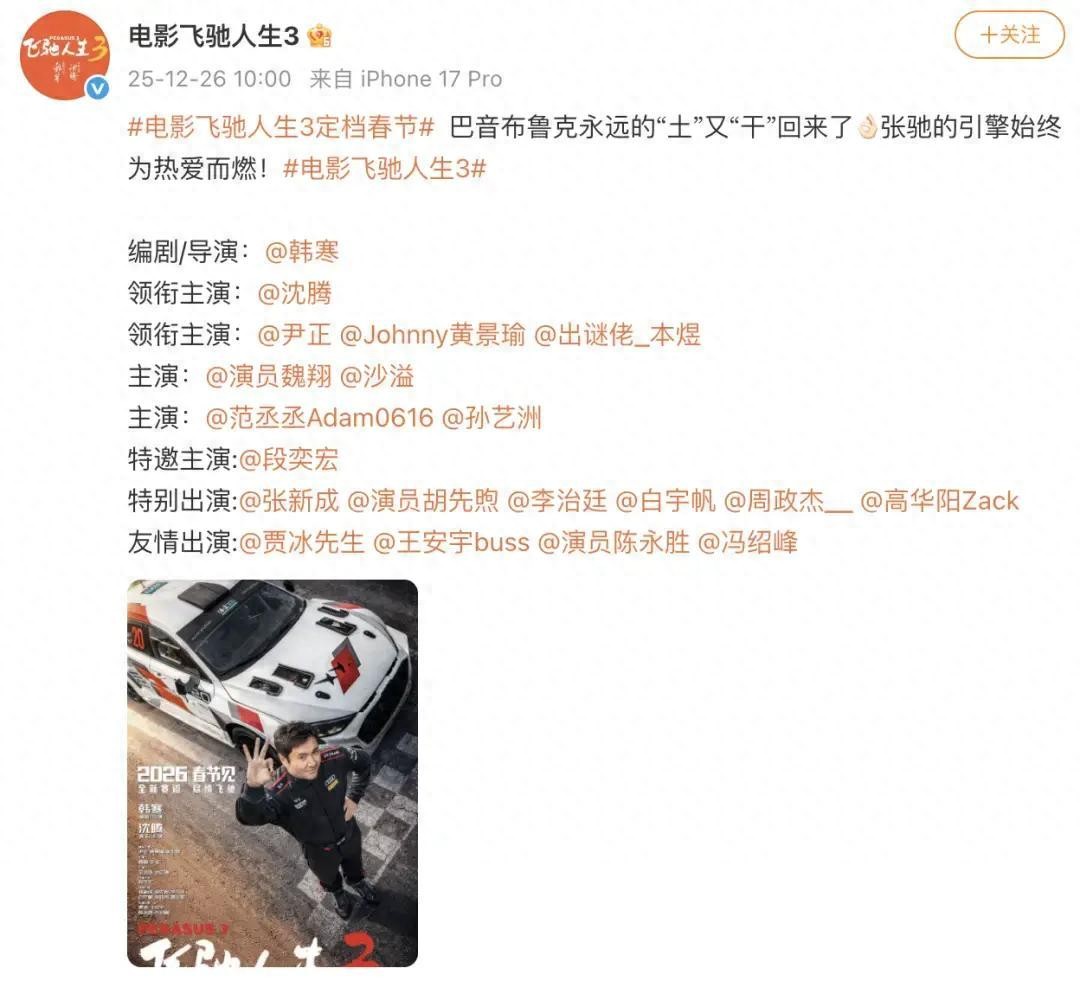 飞驰人生3_飞驰人生3 沈腾 春节档