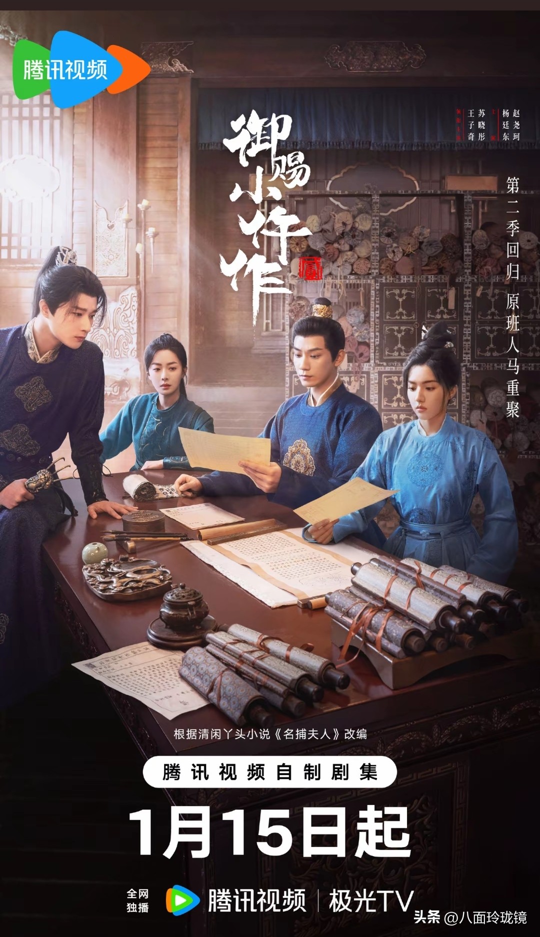 御赐小仵作2_御赐小仵作2 豆瓣评分8.0 续集 预告片 楚楚 萧瑾瑜 西南边境 探案 家国情怀 剧情升级 实力