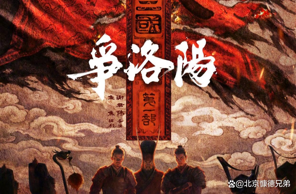 三国第一部争洛阳票房遇冷_三国第一部：争洛阳_追光动画高分低走原因