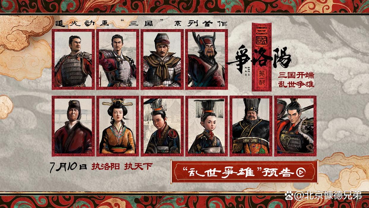 三国第一部：争洛阳_三国第一部争洛阳票房遇冷_追光动画高分低走原因