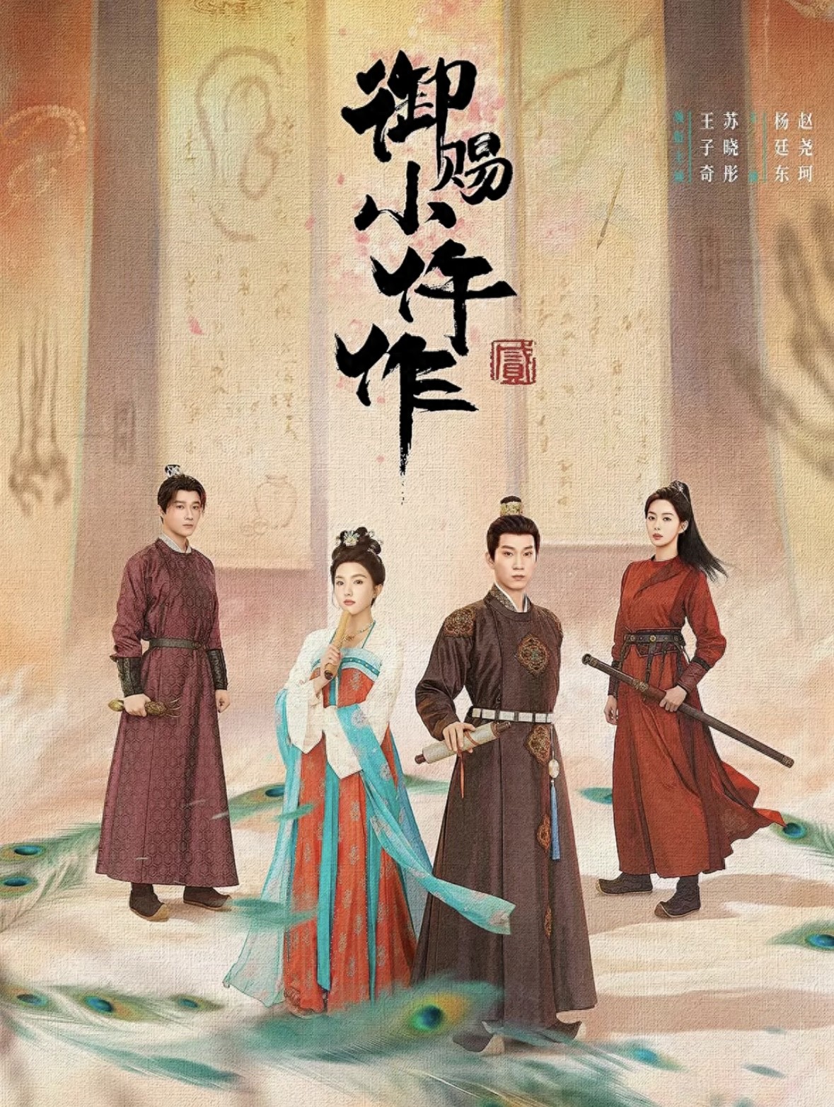 御赐小仵作2 王子奇苏晓彤回归 推理剧剧情升级_御赐小仵作2