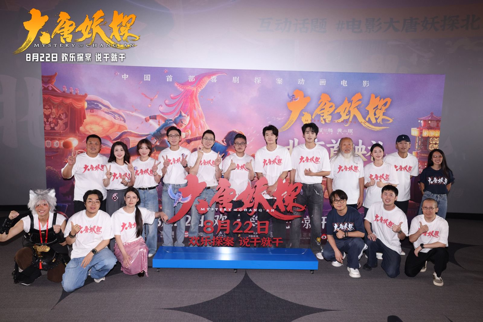 大唐妖探剧情简介_大唐妖探_大唐妖探电影首映礼