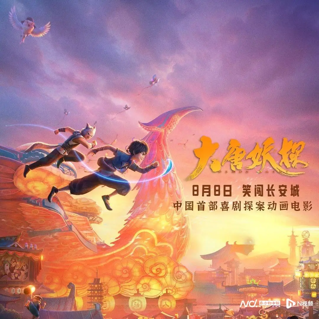 大唐妖探_粤产动画电影《大唐妖探》_ 长安城喜剧探案动画电影
