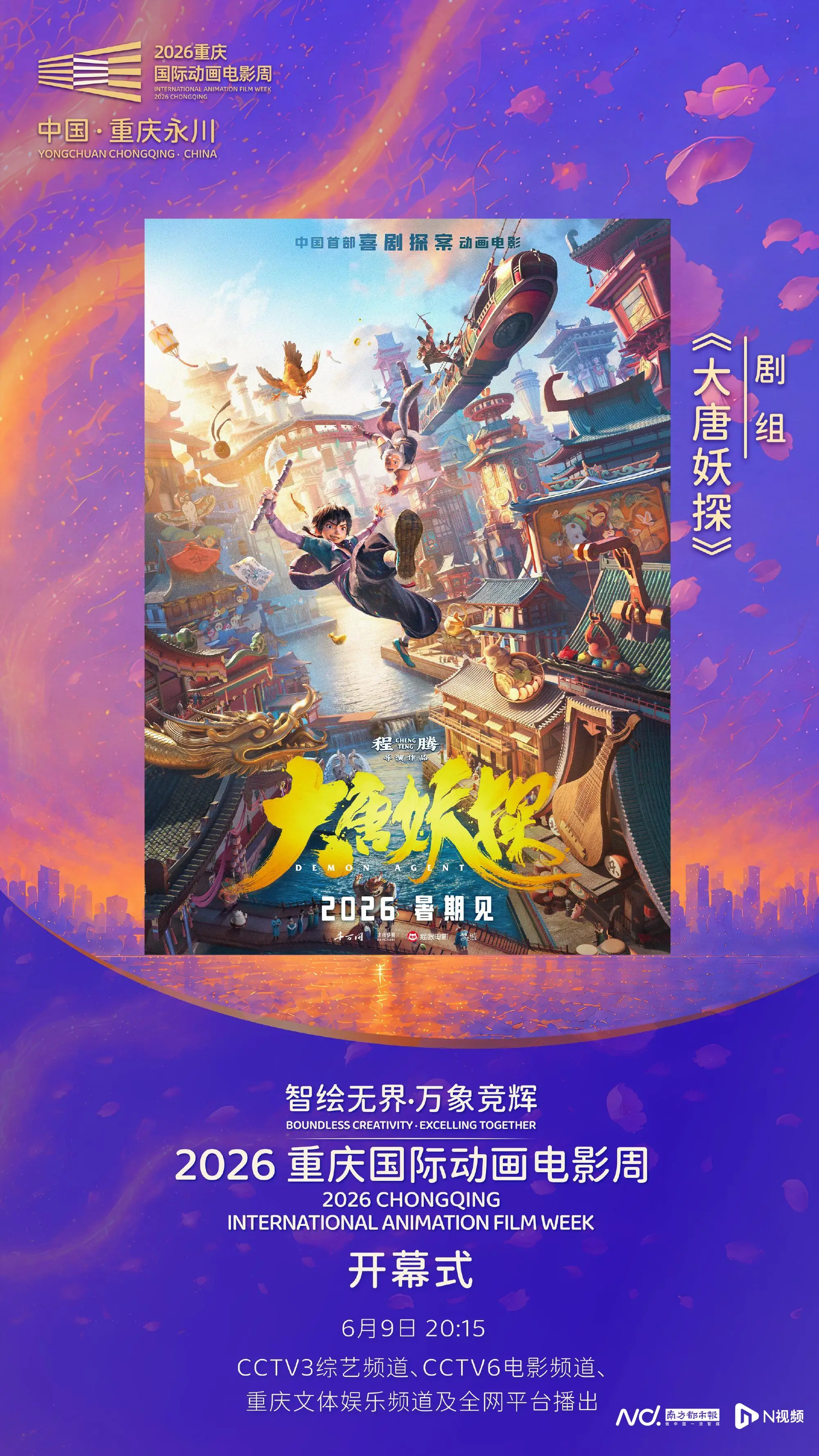 长安城喜剧探案动画电影 _大唐妖探_粤产动画电影《大唐妖探》