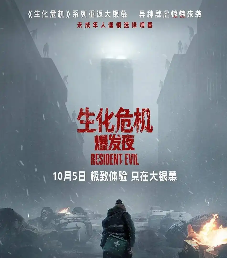 生化危机爆发夜口碑_生化危机:爆发夜_生化危机爆发夜票房