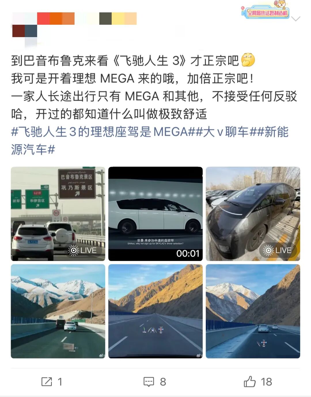 飞驰人生3 理想MEGA 顺义智造_飞驰人生3