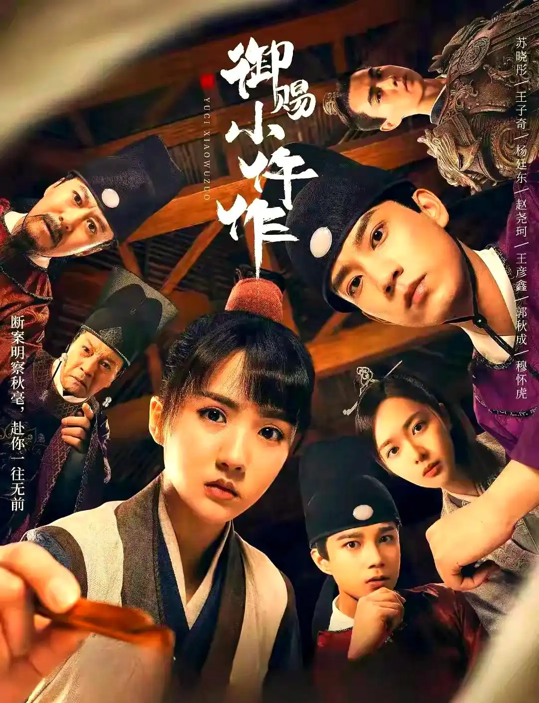 楚楚萧瑾瑜感情线发展_御赐小仵作2 原班人马回归 探案剧情解析_御赐小仵作2