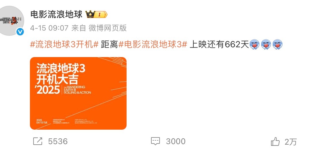 流浪地球3(上)_流浪地球3 悬念 吴京回归_流浪地球3 沈腾马丽角色 预告