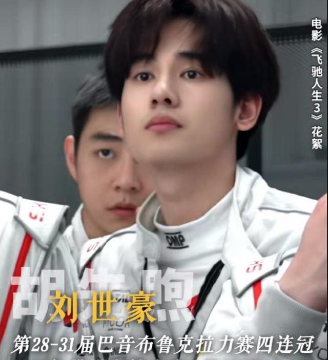 飞驰人生3_飞驰人生3 国际赛道 团队博弈