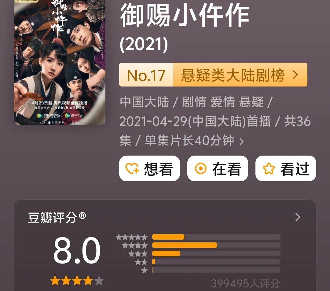 御赐小仵作2_御赐小仵作2 王子奇 苏晓彤 续作口碑争议_御赐小仵作2 探案剧情节奏评价