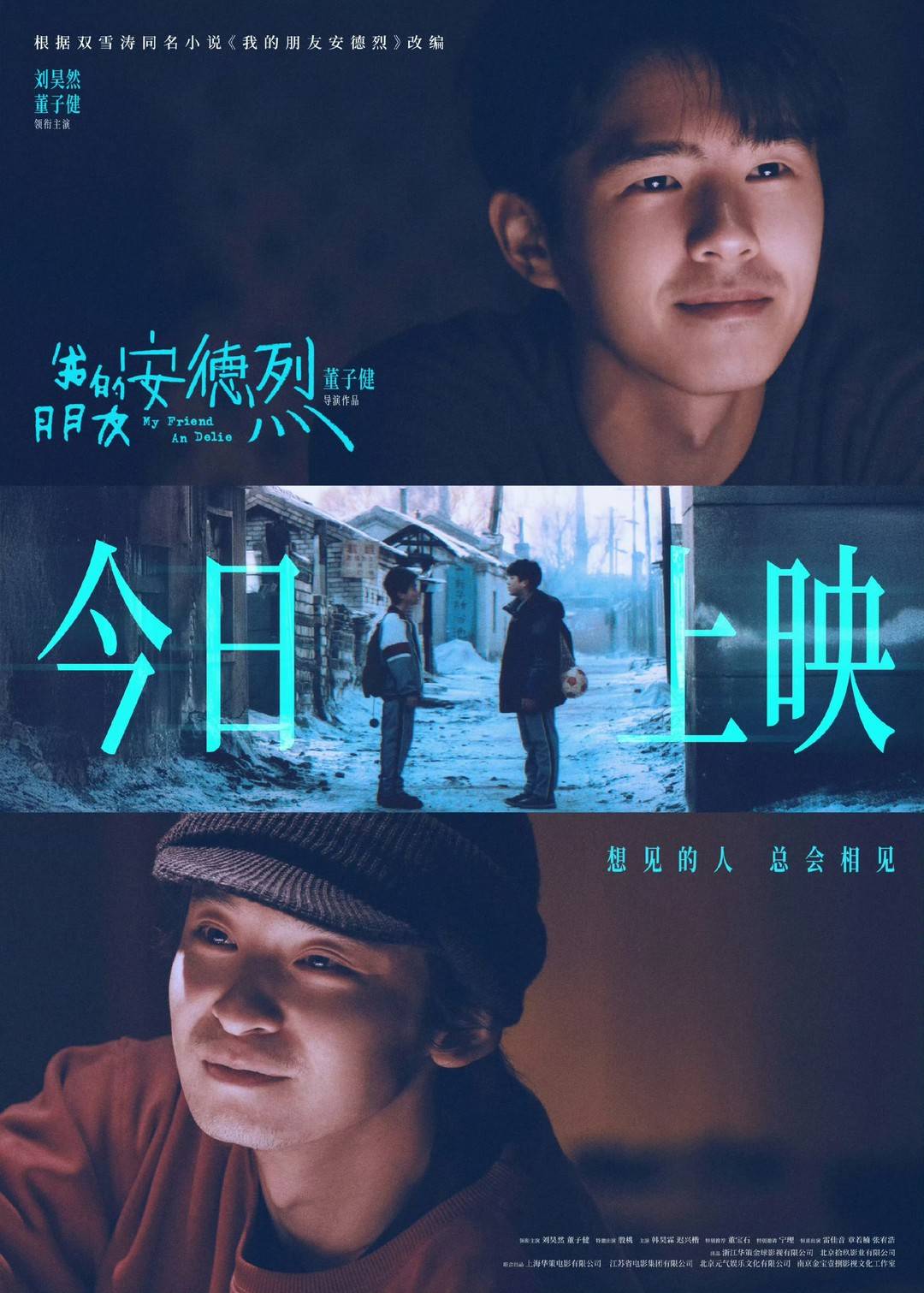 我的朋友安德烈 电影 东北文学改编电影_我的朋友安德烈