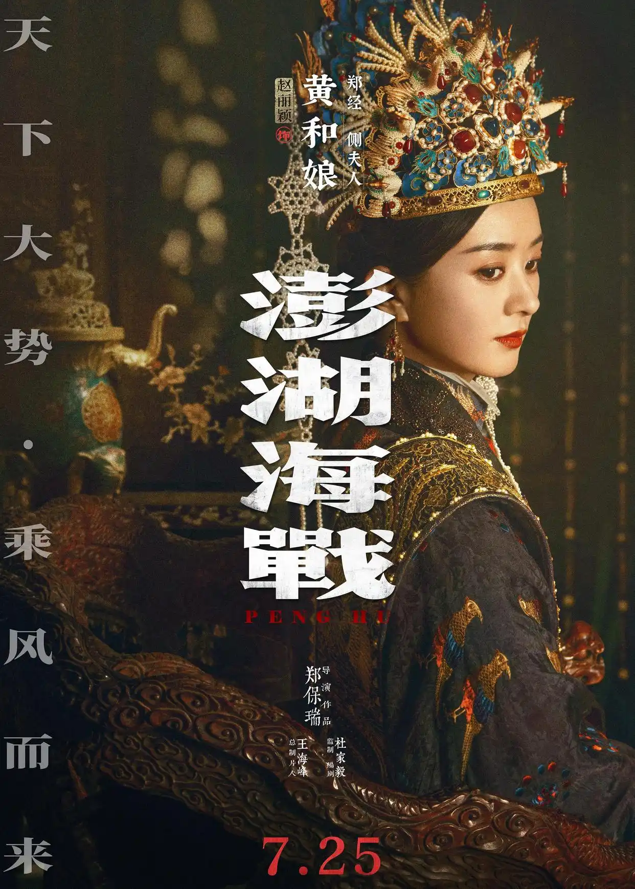 澎湖海战_澎湖海战 2026上映 郑保瑞执导