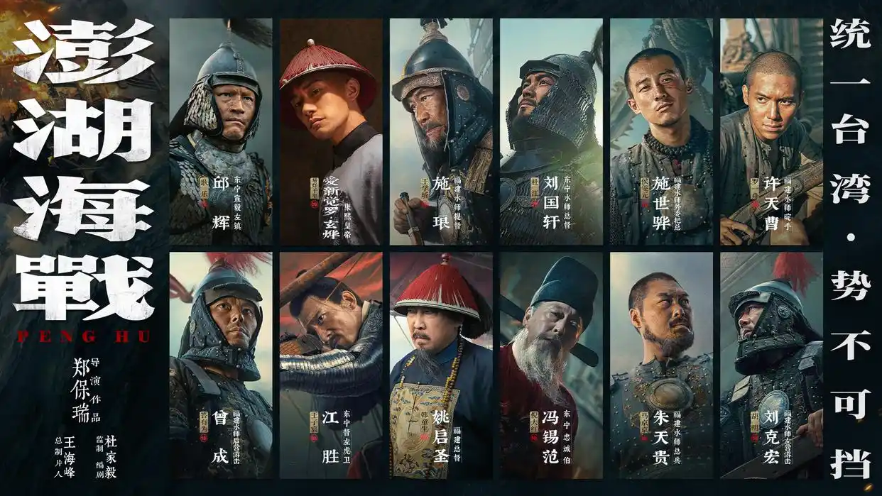 澎湖海战 2026上映 郑保瑞执导_澎湖海战
