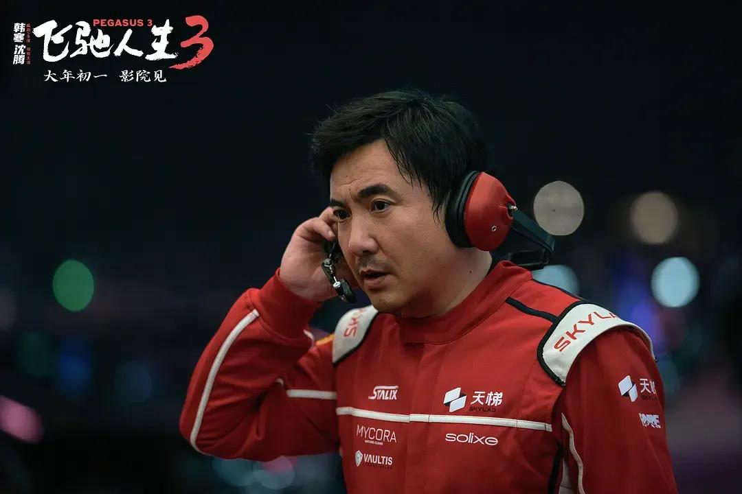 飞驰人生3_韩寒电影制作工艺_飞驰人生3票房突破29亿