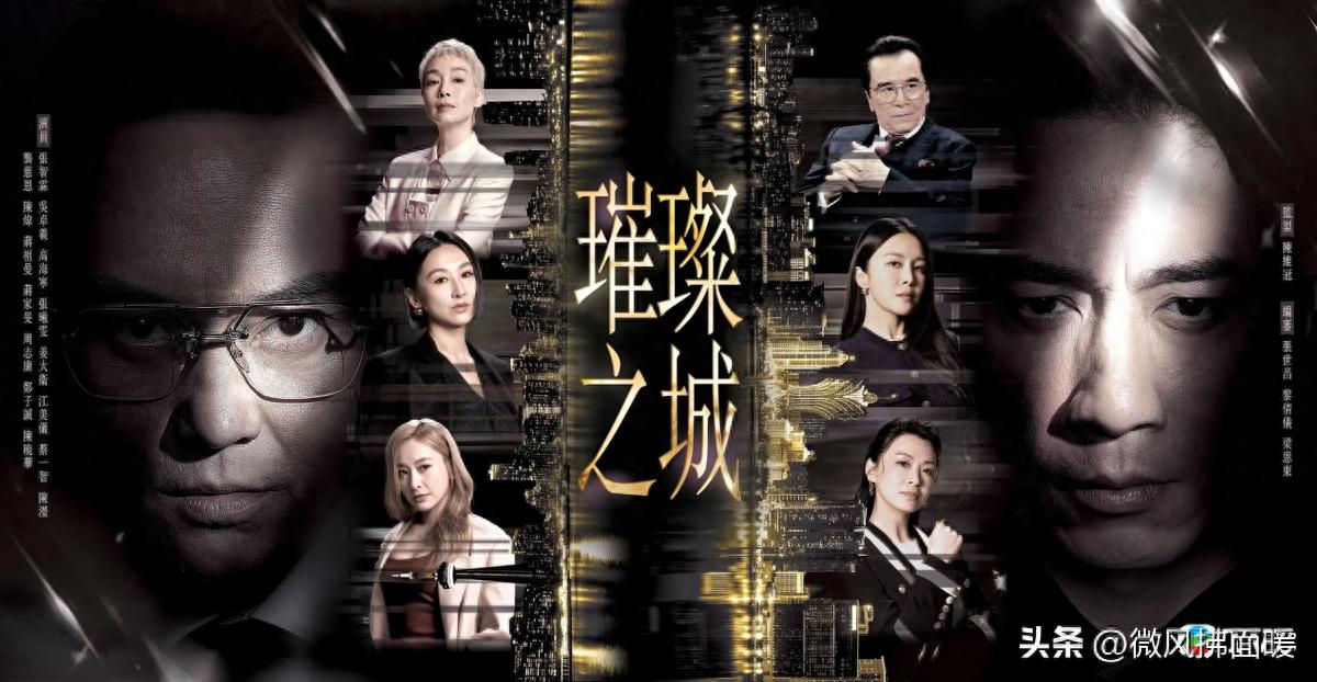 港剧 璀璨之城 十月初五后传_璀璨之城