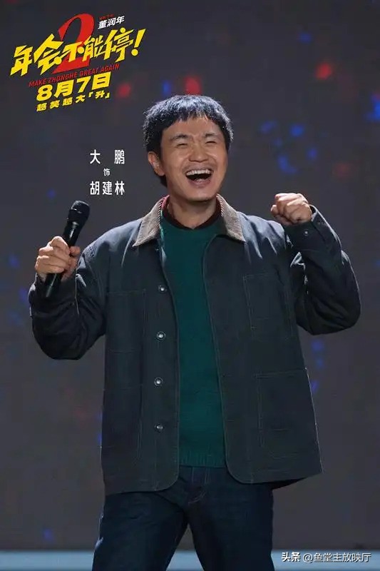 年会不能停2 续集能否创新 职场喜剧新观察_年会不能停2