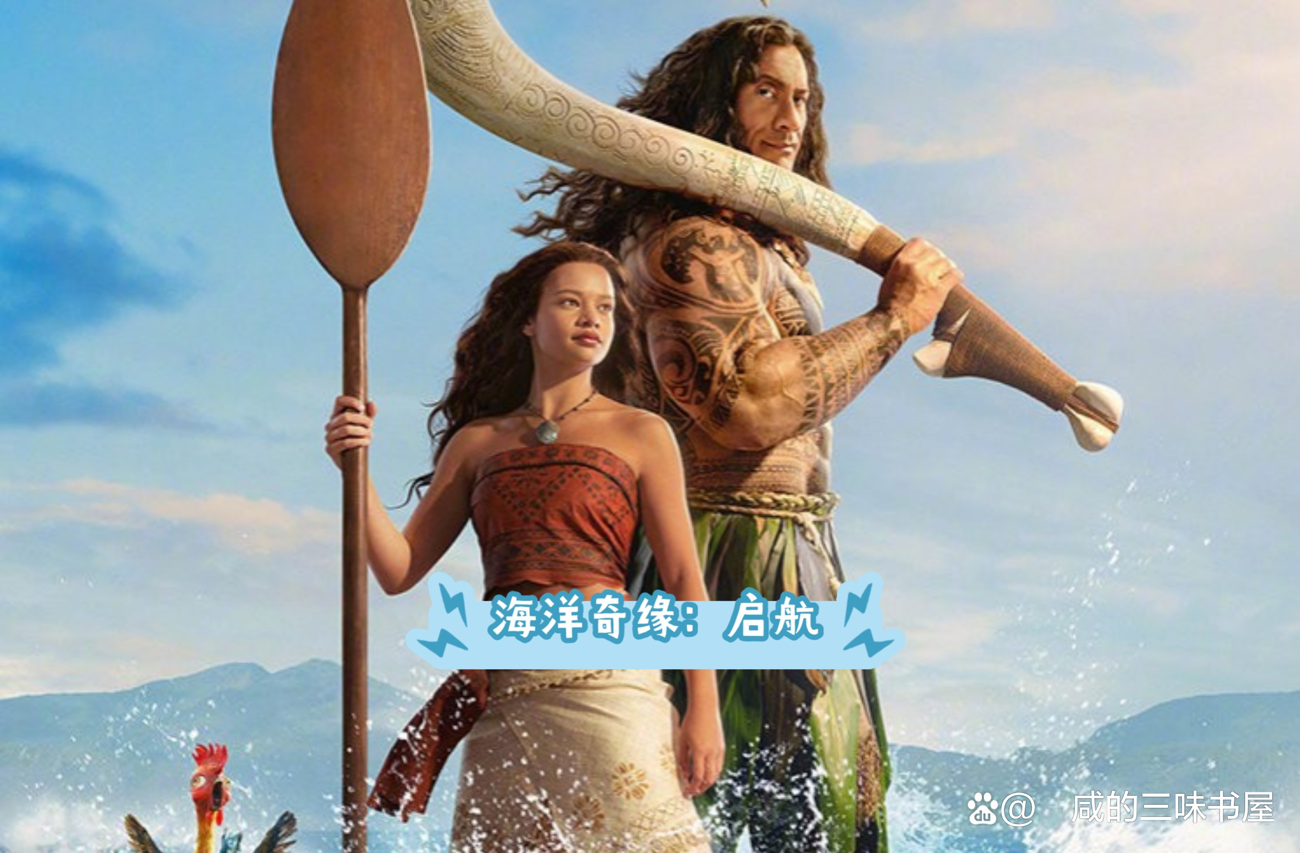海洋奇缘启航 真人电影 视效歌舞_海洋奇缘:启航