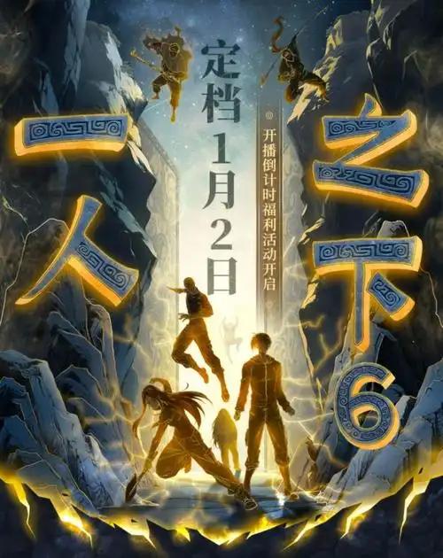 2026国漫续作_剑来第二季_沧元图第三季