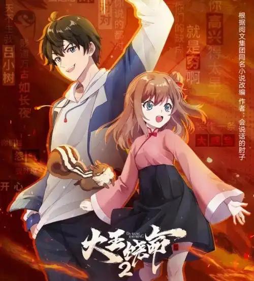 2026国漫续作_沧元图第三季_剑来第二季